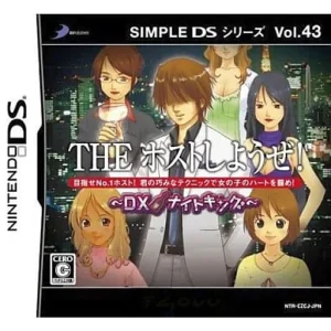 SIMPLE DSシリーズ Vol.43 THE ホストしようぜ! 〜DXナイトキング〜