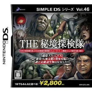 SIMPLE DSシリーズ Vol.46 THE 秘境探検隊〜超常スペシャル「驚異!人類未踏の世界各地に謎の未確認生物は存在した!!」〜