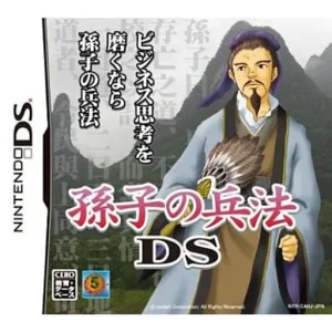 孫子の兵法DS