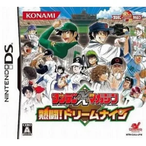 サンデー×マガジン 熱闘!ドリームナイン