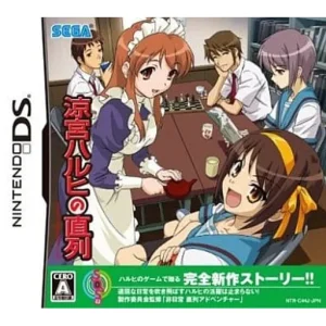 涼宮ハルヒの直列