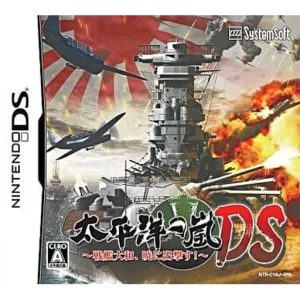 太平洋の嵐DS 〜戦艦大和、暁に出撃す!〜