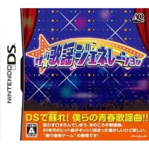 ザ☆歌謡ジェネレーション