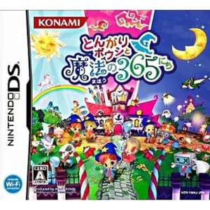 とんがりボウシと魔法の365にち