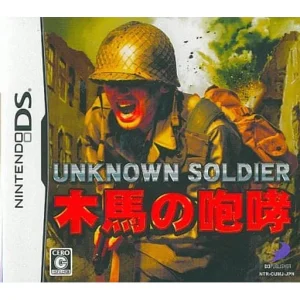 UNKNOWN SOLDIER 〜木馬の咆哮〜