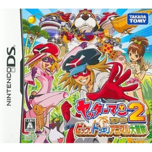 ヤッターマンDS2 ビックリドッキリアニマル大冒険