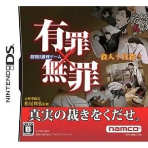 有罪×無罪