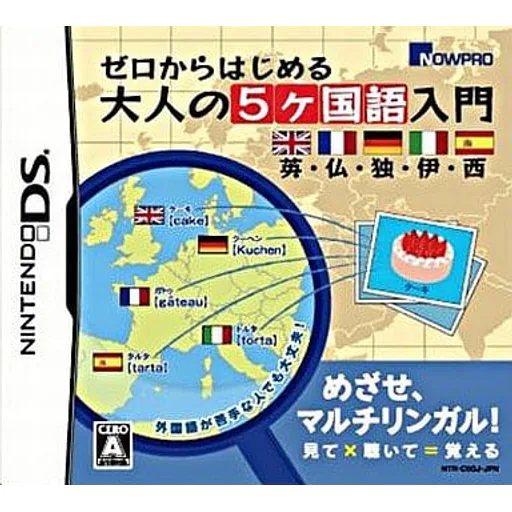 ゼロからはじめる 大人の5ヶ国語入門 英・仏・独・伊・西のゲームイメージ