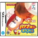 パワプロクンポケット13
