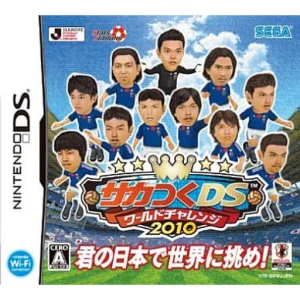 サカつくDS ワールドチャレンジ2010