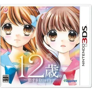 12歳。 〜恋するDiary〜