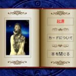 タロット占いのゲームプレイ画像
