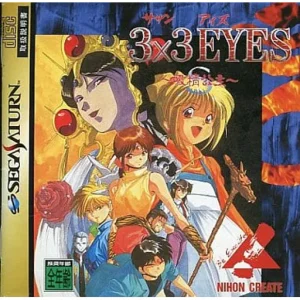 3×3EYES〜吸精公主〜