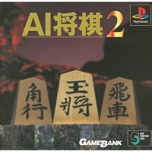AI将棋2