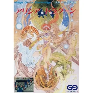 アリシア ドラグーン