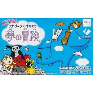 アオ・ゾーラと仲間たち 夢の冒険