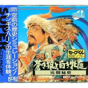 蒼き狼と白き牝鹿・元朝秘史