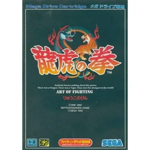 龍虎の拳
