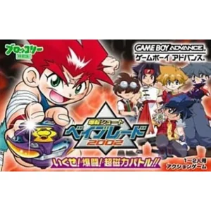 爆転シュートベイブレード2002 いくぜ!爆闘!超磁力バトル