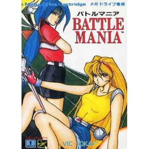 バトルマニア