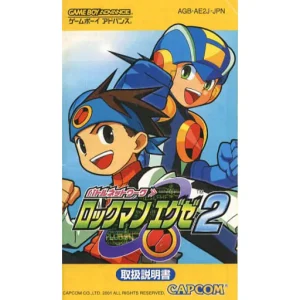 バトルネットワーク ロックマンエグゼ2