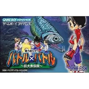 バトル×バトル 〜巨大魚伝説〜