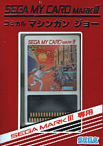 コミカルマシンガンジョーのパッケージ画像