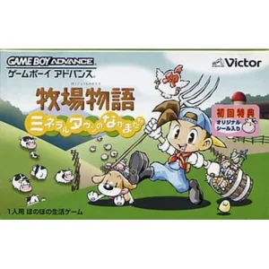 牧場物語 ミネラルタウンのなかまたち
