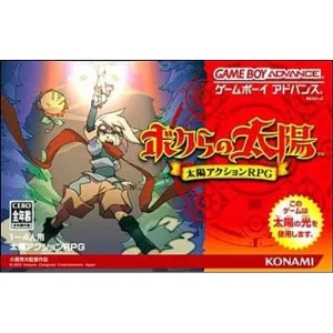ボクらの太陽