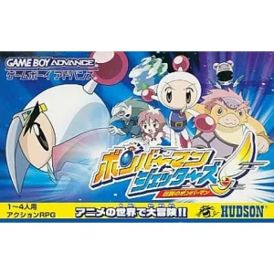 ボンバーマンジェッターズ〜伝説のボンバーマン〜