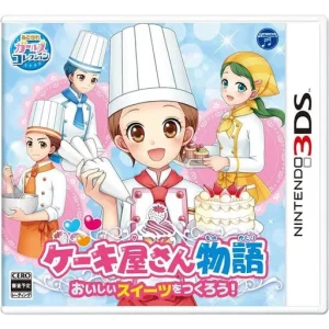 ケーキ屋さん物語 おいしいスイーツをつくろう!