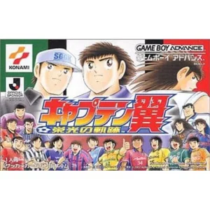 キャプテン翼 栄光の軌跡