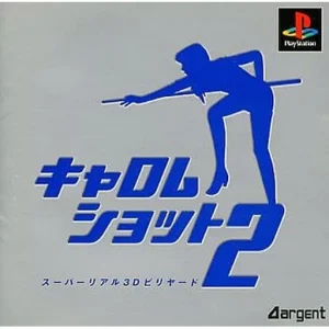 キャロムショット2