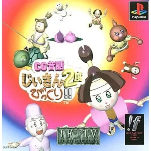 CG昔話 じいさん2度びっくり