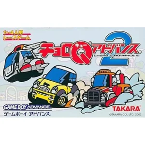 チョロQアドバンス2