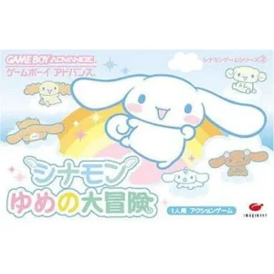 シナモン ゆめの大冒険