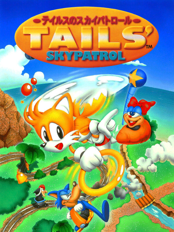テイルスのスカイパトロールのゲームイメージ
