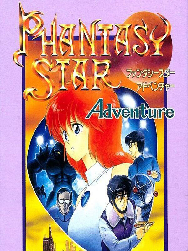 ファンタシースターアドベンチャーのゲームイメージ