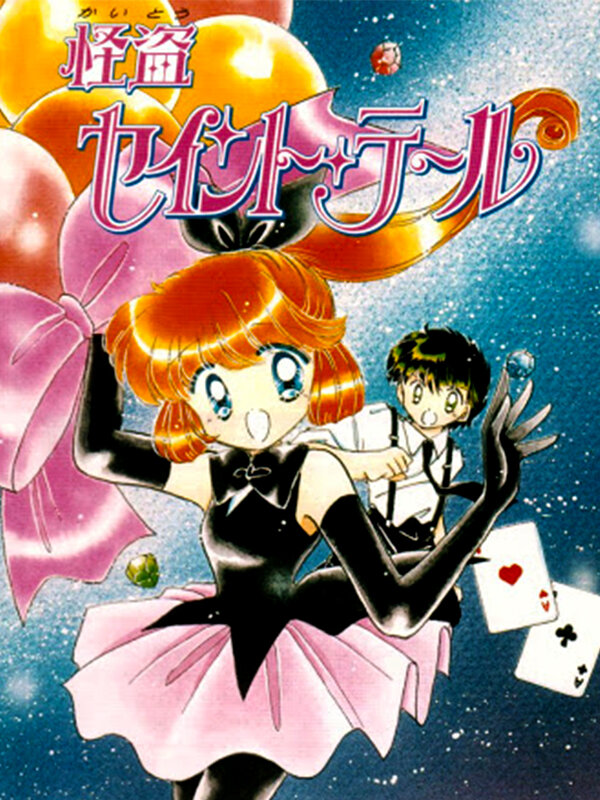 怪盗セイント・テールのゲームイメージ