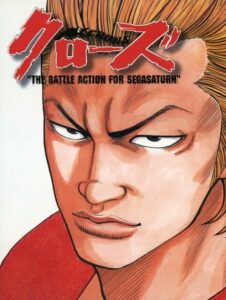 クローズ THE BATTLE ACTIONFOR SEGASATURNのパッケージ画像