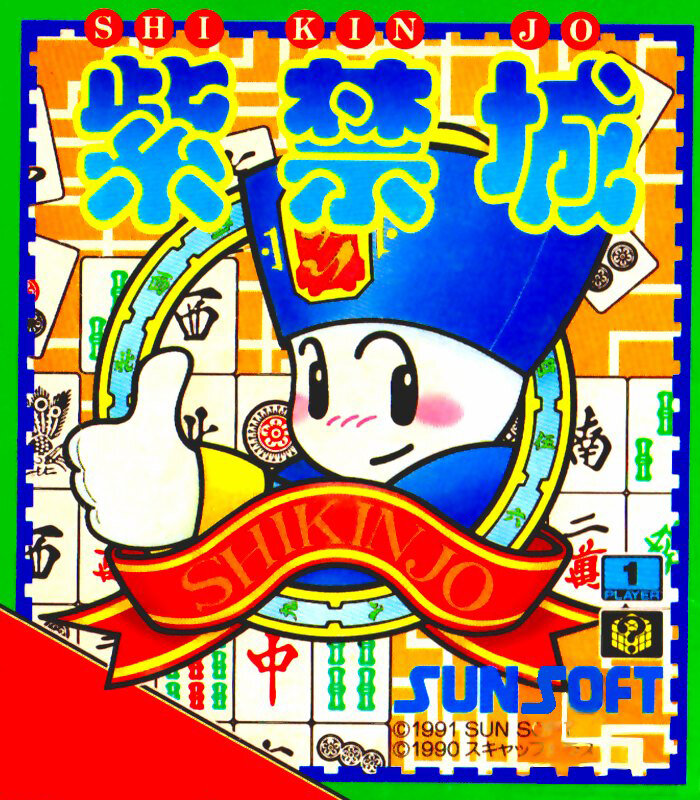 紫禁城のゲームイメージ