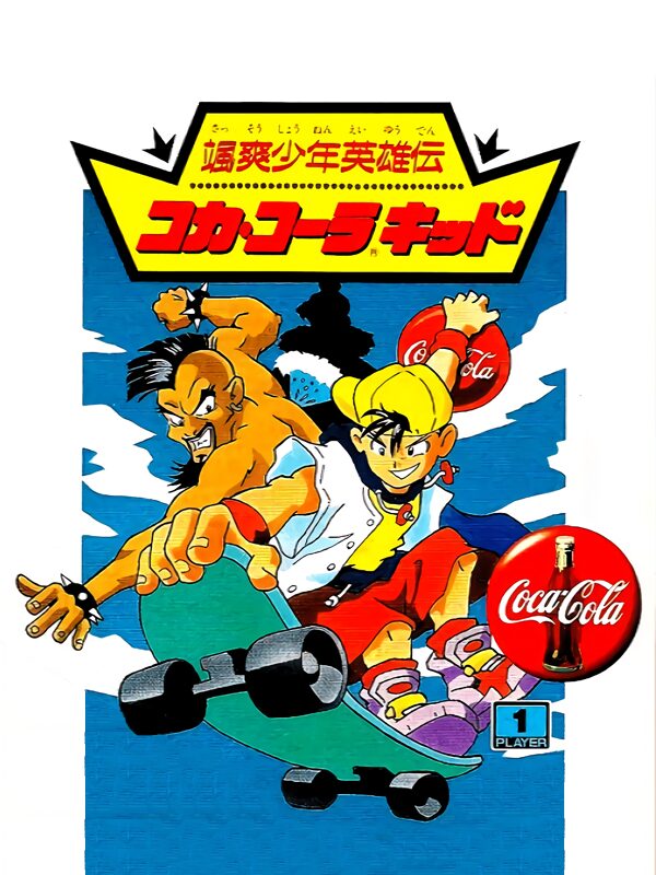 颯爽少年英雄伝 コカ・コーラキッドのゲームイメージ