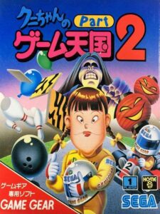 クニちゃんのゲーム天国Part2のパッケージ画像