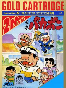 天才バカボンのパッケージ画像