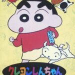 クレヨンしんちゃん 対決!カンタムパニック!!のパッケージ画像