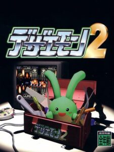 デザエモン2のパッケージ画像
