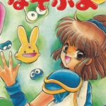 ぷよぷよのパッケージ画像