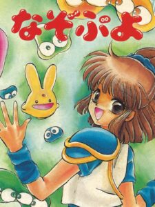 ぷよぷよのパッケージ画像