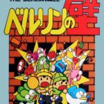 ベルリンの壁のパッケージ画像