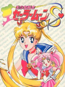 美少女戦士セーラームーンSのパッケージ画像